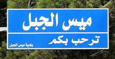 محلّقة إسرائيلية ألقت قنبلة صوتية في حي الدباكة في ميس الجبل