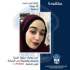 قوى الامن عممت صورة مفقودة غادرت منزلها الزوجي الكائن في محلّة كواع القبّة في التبّانة – طرابلس
