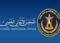 المجلس الانتقالي الجنوبي في اليمن أعلن حل المجلس وكافة هيئاته وأجهزته ومكاتبه في الداخل والخارج