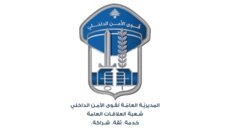 قوى الأمن: العثور على مفقودة وأولادها بعد أن لجأوا إلى إحدى الجمعيّات بسبب خلافات عائليّة