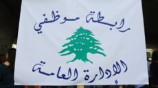رابطة موظفي القطاع العام تقر الإضراب الجمعة المقبل