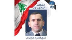 قوى الأمن نعت المعاون أوّل علي قاسم مظلوم الذي استشهد جراء غارة إسرائيلية في زحلة