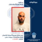 قوى الامن عممت صورة موقوف بجرم احتيال وسرقة