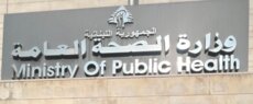 وزارة الصحة: 3 شهداء جراء غارة إسرائيلية على موقف للسيارات في النبطية التحتا