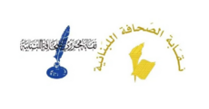 مجلسا نقابتي الصحافة والمحررين بحثا في مشروع قانون الاعلام واتفقا على تقديم اقتراح متكامل للمعنيين