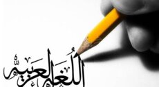 تطوير تدريس اللغة العربيَّة في المرحلة المتوسِّطة: من التجزئة المنهجيَّة التقليديَّة إلى التكامل الرقميِّ