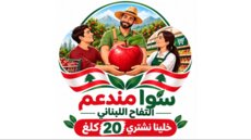 وزارة الزراعة أطلقت حملة وطنية لتسويق التفاح اللبناني