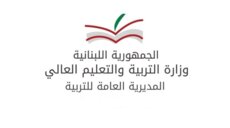 وزارة التربية: قبول تسجيل طلاب لبنانيين واجهوا إشكالية بقبول إفاداتهم في جامعات مصرية