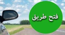 إعادة فتح الطريق تحت جسر السلطان ابراهيم بعد قطعه لبعض الوقت