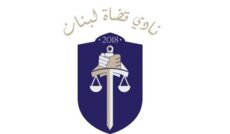 نادي القضاة: لضرورة الاحتكام إلى المبادئ الأساسية لعمل كل من السلطات الدستورية الثلاث