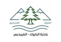 رئيس بلدية الباروك- الفريديس أعلن 3 مشاريع استراتيجية تعتزم البلدية تنفيذها