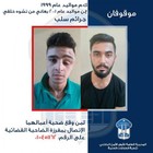 مفرزة الضاحية القضائية عمّمت صورة شخصَين قاما بأعمال سلب بواسطة مسدّس خُلّبي