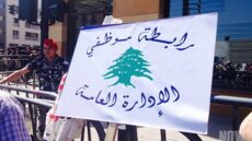 رابطة موظفي الإدارة العامة أعلنت إضرابًا شاملًا في جميع الإدارات يوم الجمعة احتجاجًا على عدم إنصاف الموظفين بملف المحروقات والرواتب