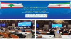 الملتقى الاقتصادي الإيراني – اللبناني: القطاع الخاص شريك أساسي في دفع العلاقات الاقتصادية