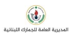 الجمارك: باخرة 