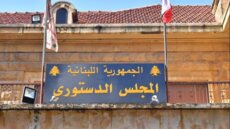 المجلس الدستوري ردّ الطعن بقانون إخضاع متعاقدي وزارة الإعلام لشرعة التقاعد