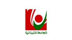 رابطة العاملين في الجامعة اللبنانية أعلنت عن إضراب تحذيري لمدة ثلاثة أيام: صبرنا بلغ حدّه الأقصى