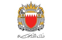 الداخلية البحرينية: إطلاق صافرات الإنذار في البحرين مجددا