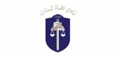 نادي القضاة: قرار المجلس الدستوري المرتقب محطة مفصلية بمسار ترسيخ المبادئ الحاكمة لتنظيم القضاء