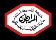 المرابطون: الإدانات والاستنكارات لم تعد تكفي لمواجهة الاعتداءات الآثمة