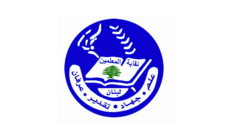نقابة المعلّمين أستغربت عدم دعوتها إلى اللقاء التربوي في بكركي: التغييب يعد تجاوزا لدورها المحوري