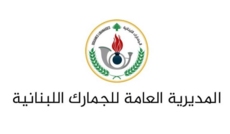 دورية تابعة للجمارك- ضابطة صيدا ضبطت كمية من المعسل المهرّب