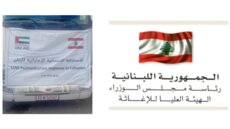 الهيئة العليا للاغاثة: وصول الدفعة الثانية من المساعدات الإنسانية المقدمة من الإمارات