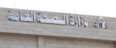 وزارة الصحة: شهيدان وجريح في حصيلة مصححة للغارة الإسرائيلية على ميفدون أمس