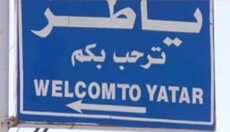 سقوط إصابات نتيجة غارة إسرائيلية استهدفت بلدة ياطر في بنت جبيل