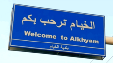 الجيش الإسرائيلي يحرق منازل في الخيام ويواصل عملياته داخل البلدة