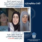 قوى الامن: القاصرات آية وفاطمة ومريم محمّد المصري خرجْن من منزلهنّ في الأوزاعي ولم يعدْن
