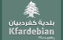 بلدية كفردبيان دعت إلى ضرورة إيداعها بيانات المستأجرين والنازحين مسبقًا