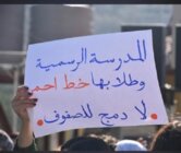 النشرة: وقفة احتجاجية للمعلمين في الحاصباني رفضًا لقرار إقفال المدارس الرسمية في قضاء حاصبيا