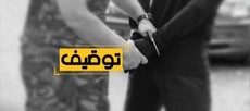 النشرة: توقيف مطلوب بجرم ترويج عملة مزيفة في الجنوب