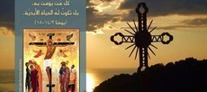 هذه هي تقاليد عيد رفع الصليب في الكنيسة الأرثوكسيّة