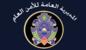 الأمن العام أعلن إعادة افتتاح مركز شبعا الأمن العام أعلن إعادة افتتاح مركز شبعا