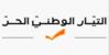 هيئة حصارات في "التيار": معا نحمي مدرستنا ونصون حق أبنائنا ونحافظ على مستقبل بلدتنا