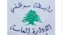 رابطة موظفي الإدارة العامة تؤكد استمرار الإضراب يومي الأربعاء والخميس