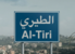 الجيش الإسرائيلي نفذ تفجيرًا كبيرًا في بلدة الطيري الجيش الإسرائيلي نفذ تفجيرًا كبيرًا في بلدة الطيري