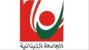 الجامعة اللبنانية الأولى لبنانياً في نسبة الأساتذة الحاصلين على الدكتوراه والثانية في السمعة الأكاديمية وفق تصنيف QS العربي 2027 الجامعة اللبنانية الأولى لبنانياً في نسبة الأساتذة الحاصلين على الدكتوراه والثانية في السمعة الأكاديمية وفق تصنيف QS العربي 2027