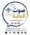 وزارة المالية تطلق منصتها الإعلامية الرقمية "صوت المالية" "الخبر من مصدره" وزارة المالية تطلق منصتها الإعلامية الرقمية "صوت المالية" "الخبر من مصدره"