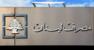 مصرف لبنان: "Alvarez & Marsal" باشرت التدقيق الجنائي بعمليات مرتبطة بموجوداتنا الأجنبية