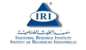 معهد البحوث الصناعية اصدر أعمال تقييم المطابقة على المنتجات المستوردة الخاضعة لأحكام مراسيم المواصفات الإلزامية
