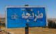 "سانا": القوات الإسرائيلية استهدفت بالمدفعية الأراضي الزراعية شمالي طرنجة ‏بريف القنيطرة