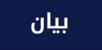نقيبا الصحافة والمحررين طالبا بتعليق العمل بالمادة 104 من قانون الإعلام: مخاوفنا تحققت باكرًا