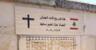 ممثل هيكل وضع إكليلًا على ضريح العماد حنا سعيد في القليعة بذكرى شهداء الجيش