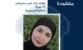 قوى الأمن عممت صورة مواطنة عراقية فُقدت بعد توجهها إلى لبنان من العراق قوى الأمن عممت صورة مواطنة عراقية فُقدت بعد توجهها إلى لبنان من العراق