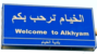 تمشيط إسرائيلي بالأسلحة الرشاشة داخل الخيام وسماع إطلاق نار كثيف بالبلدات المجاورة