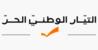 "التيار": الموسوي فقد أعصابه وكشف عن وضعه السوقي ونكتفي بما قاله نصرالله عنه "التيار": الموسوي فقد أعصابه وكشف عن وضعه السوقي ونكتفي بما قاله نصرالله عنه