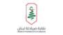 نقابة الصيادلة استنكرت تدمير مستشفى غندور: لوقف الاعتداءات الإسرائيلية على القطاع الصحي نقابة الصيادلة استنكرت تدمير مستشفى غندور: لوقف الاعتداءات الإسرائيلية على القطاع الصحي